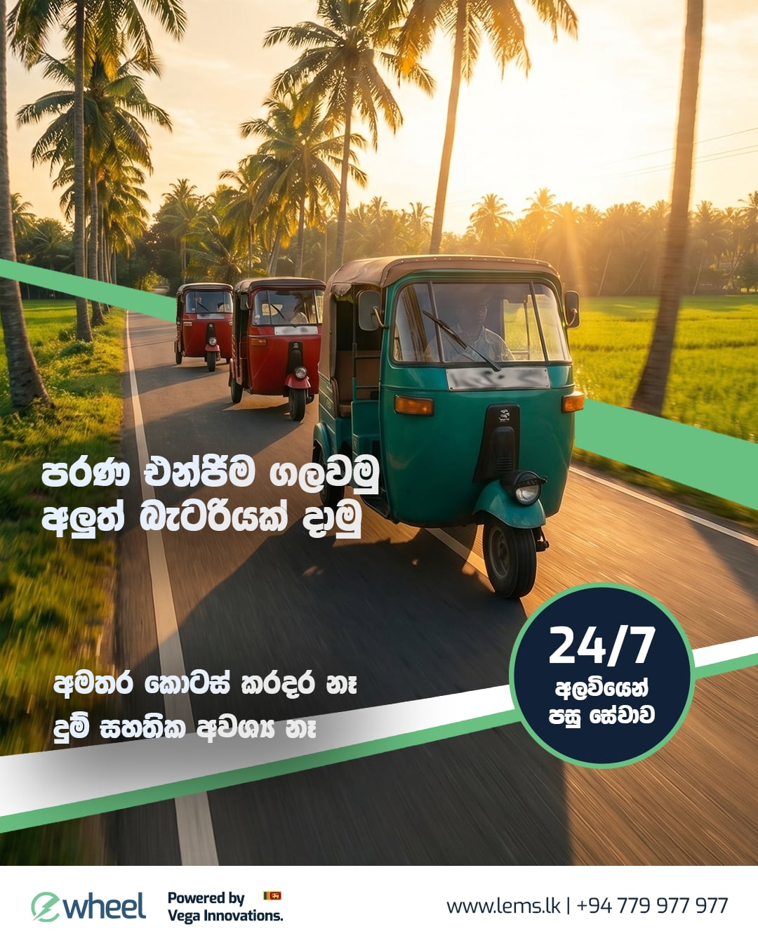 eWheel battery swap campaign creative in Sinhala