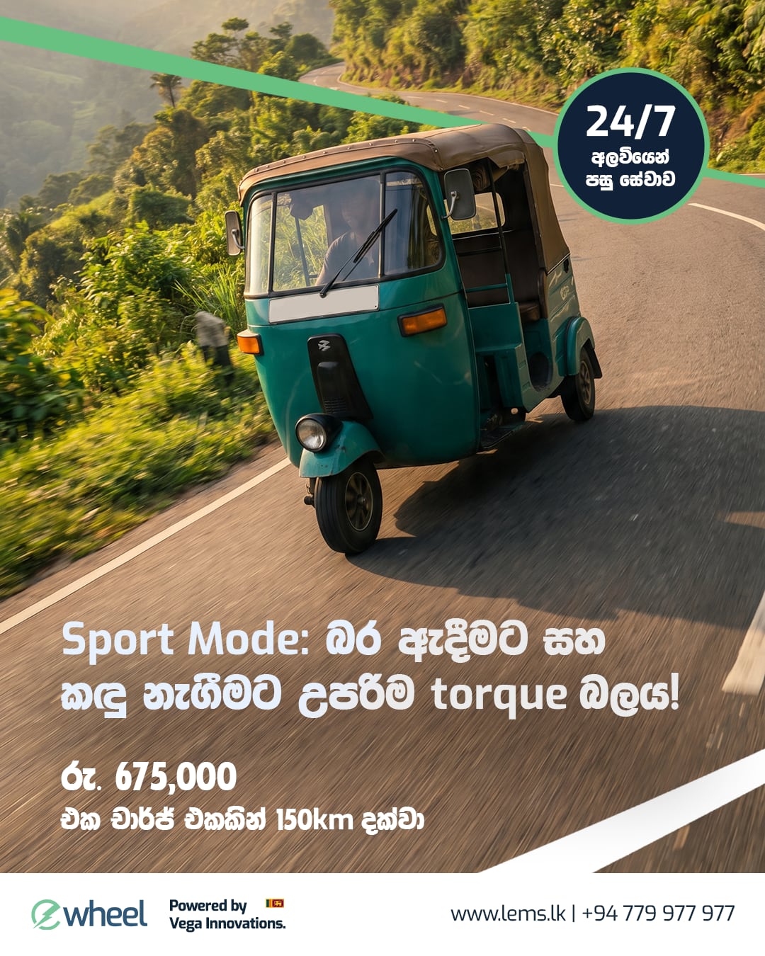 Sinhala-first eWheel campaign creative — Sport Mode torque messaging